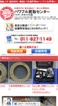 Mobile Screenshot of buyersbox.co.jp